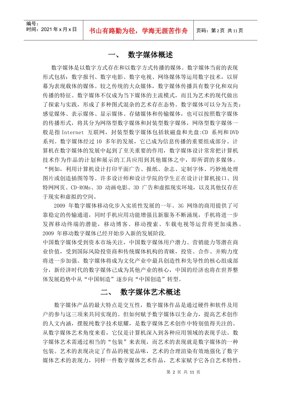 浅谈数字媒体对动漫设计的影响_第2页