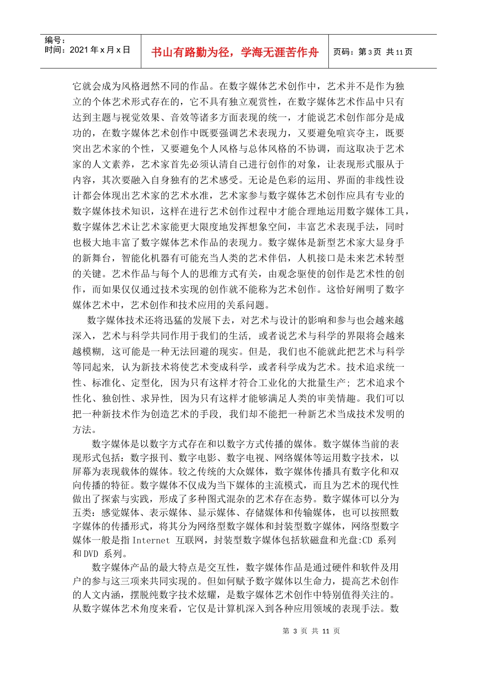 浅谈数字媒体对动漫设计的影响_第3页