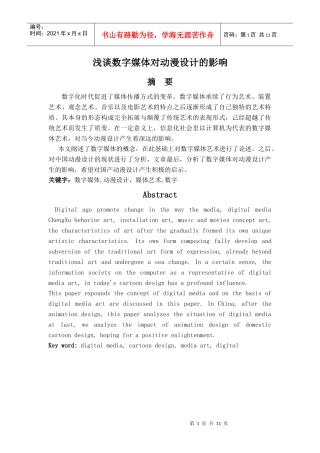 浅谈数字媒体对动漫设计的影响