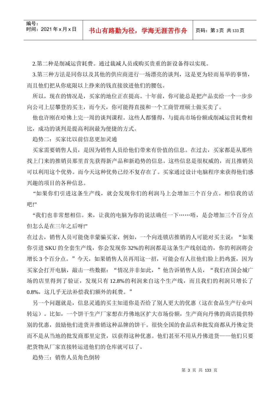 销售人员谈判技巧培训全攻略_第3页