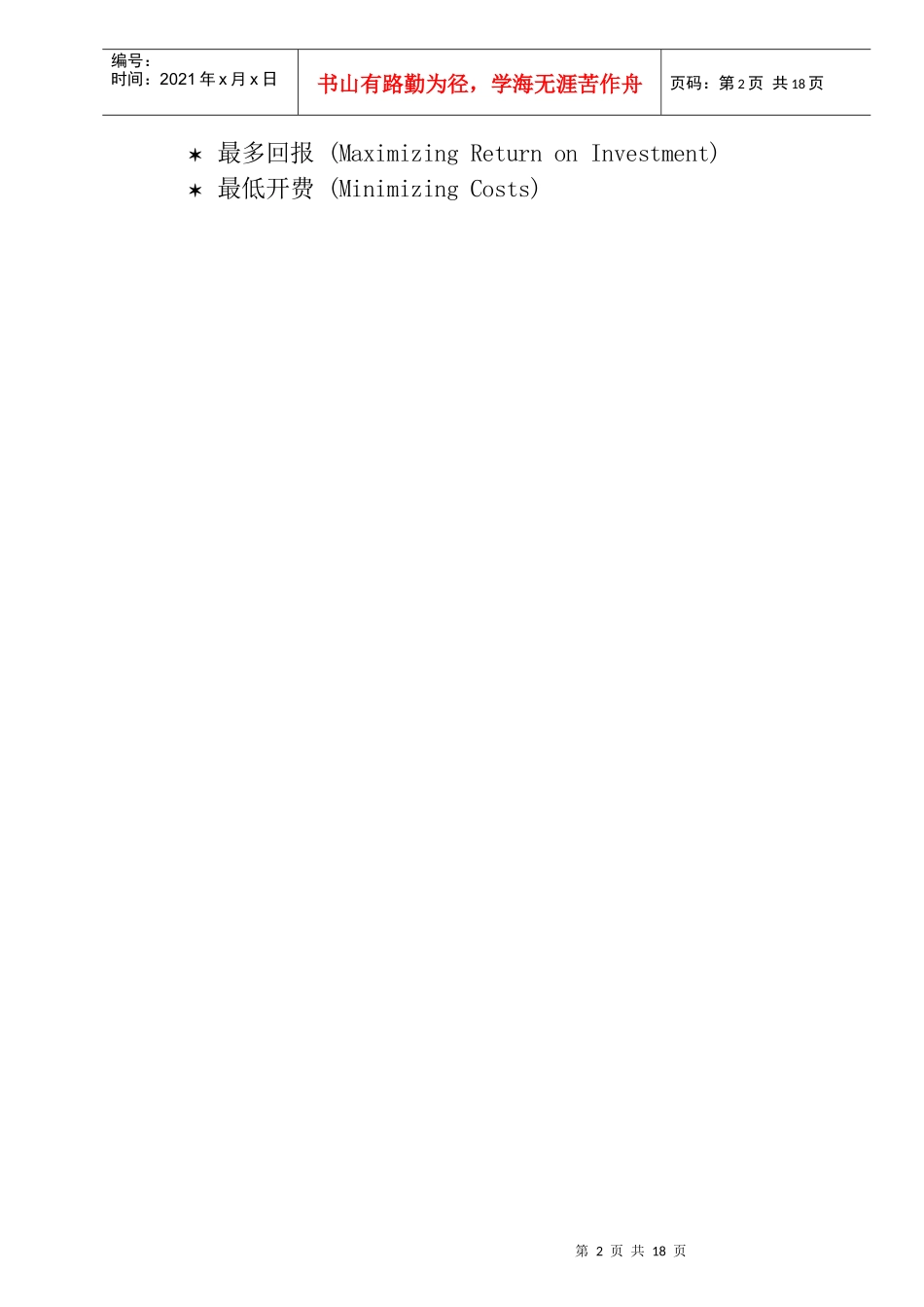 行销执行评估与控制培训_第2页