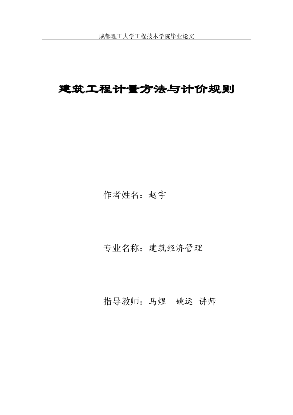 论如何进行正确建筑工程计量与计价_第1页