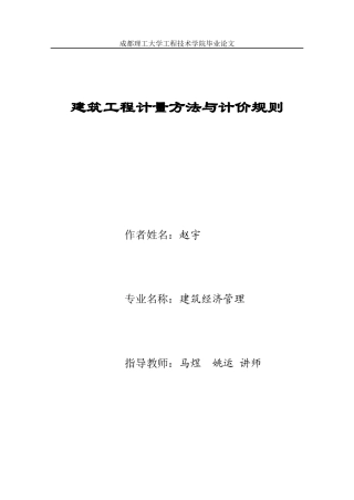 论如何进行正确建筑工程计量与计价