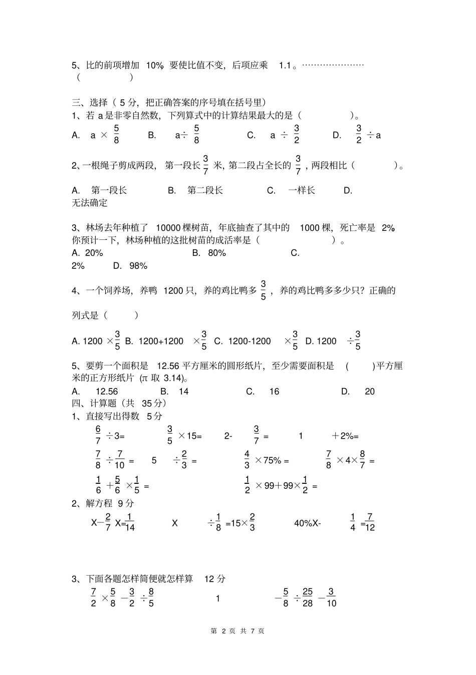 完整word版,2017人教版六年级数学期末试卷_第2页