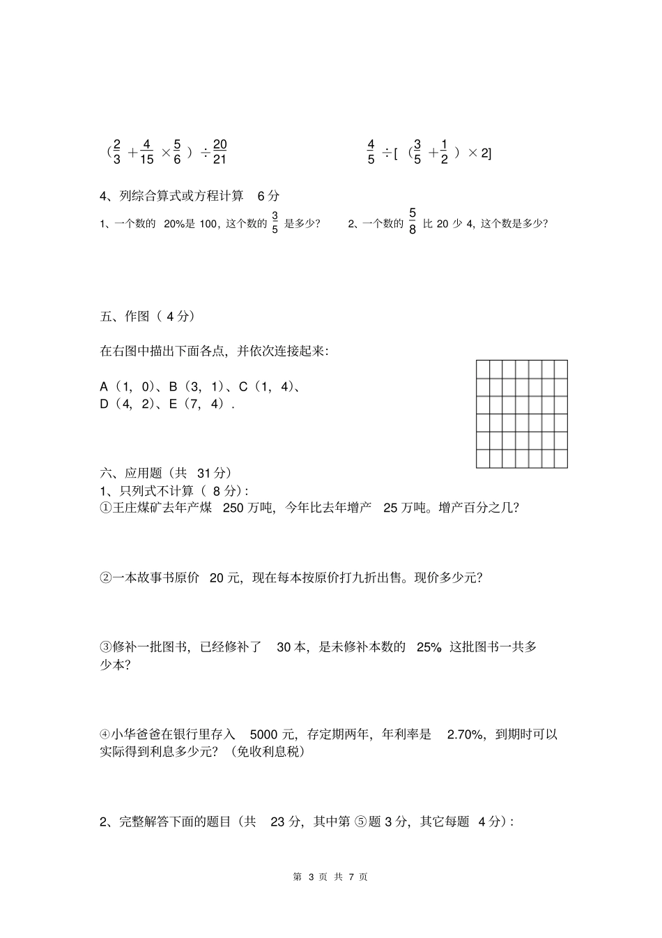 完整word版,2017人教版六年级数学期末试卷_第3页