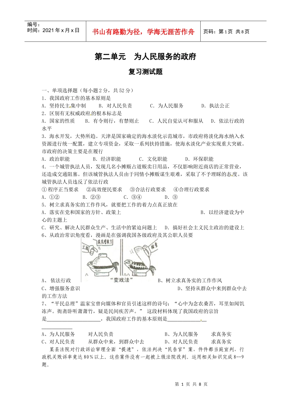 政治：第二单元《为人民服务的政府》单元测试(1)(新人教版必修2)_第1页