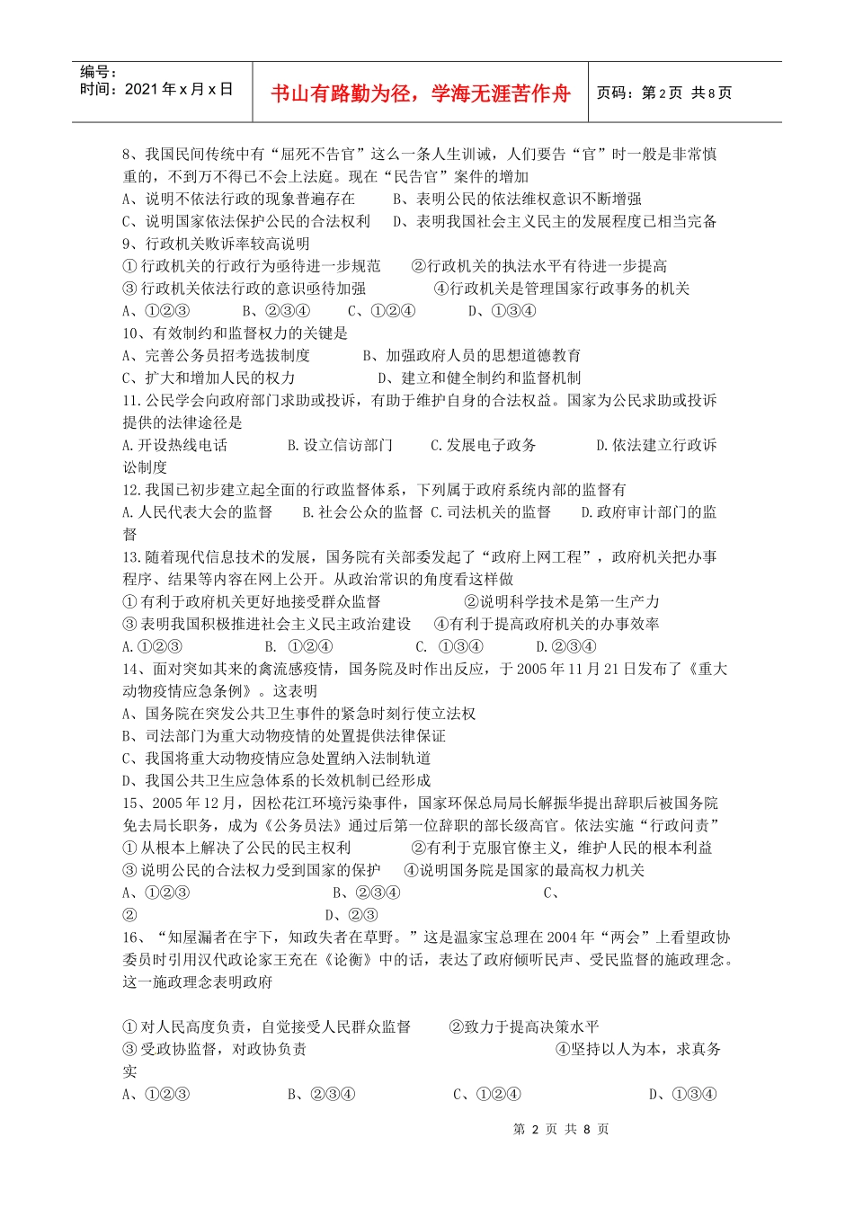 政治：第二单元《为人民服务的政府》单元测试(1)(新人教版必修2)_第2页
