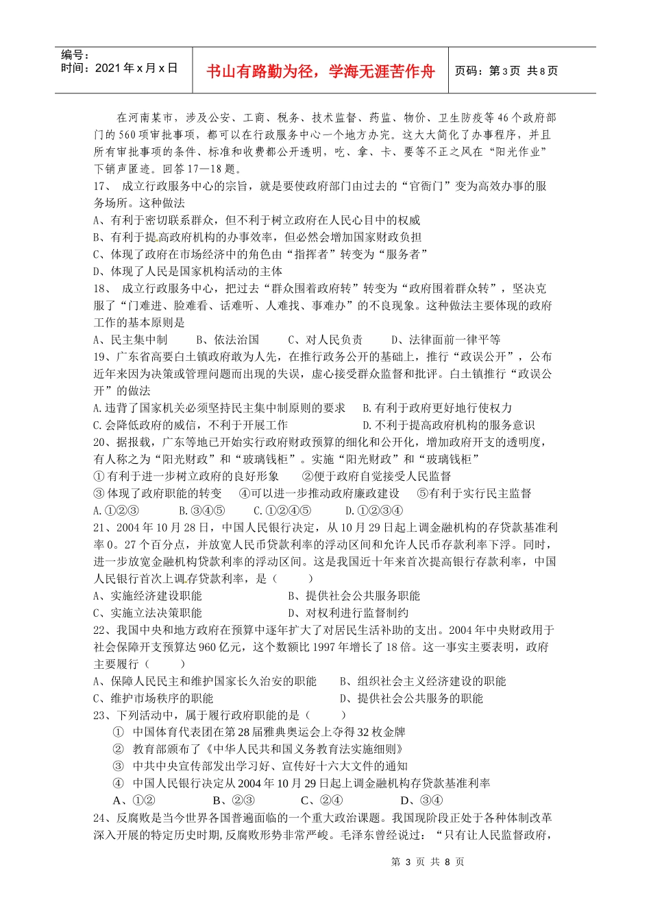 政治：第二单元《为人民服务的政府》单元测试(1)(新人教版必修2)_第3页