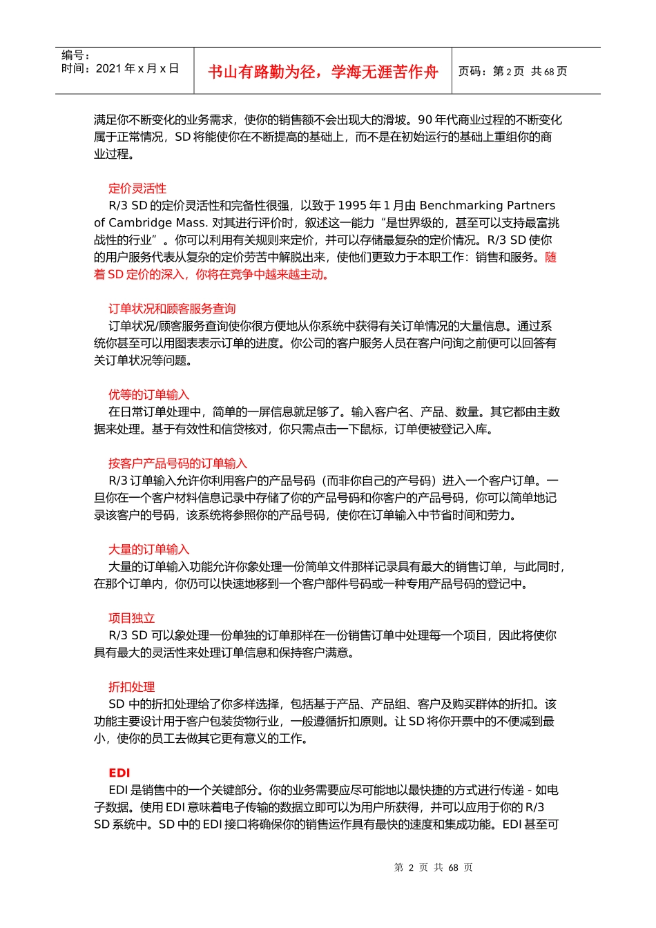 销售与分销市场_第2页