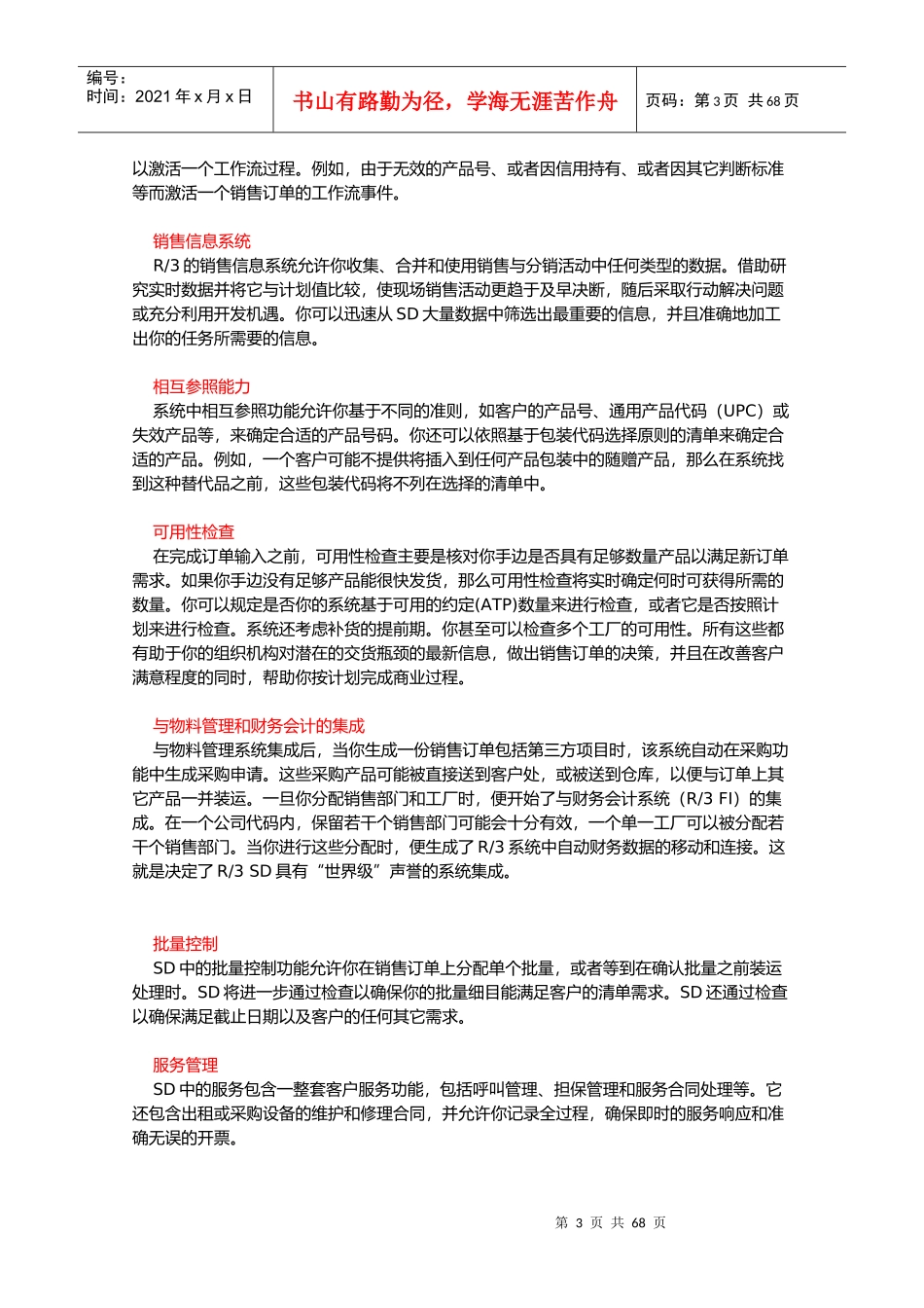 销售与分销市场_第3页