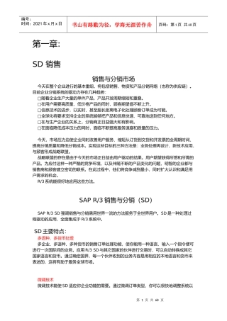 销售与分销市场