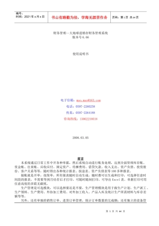 某进销存财务管理系统使用说明书