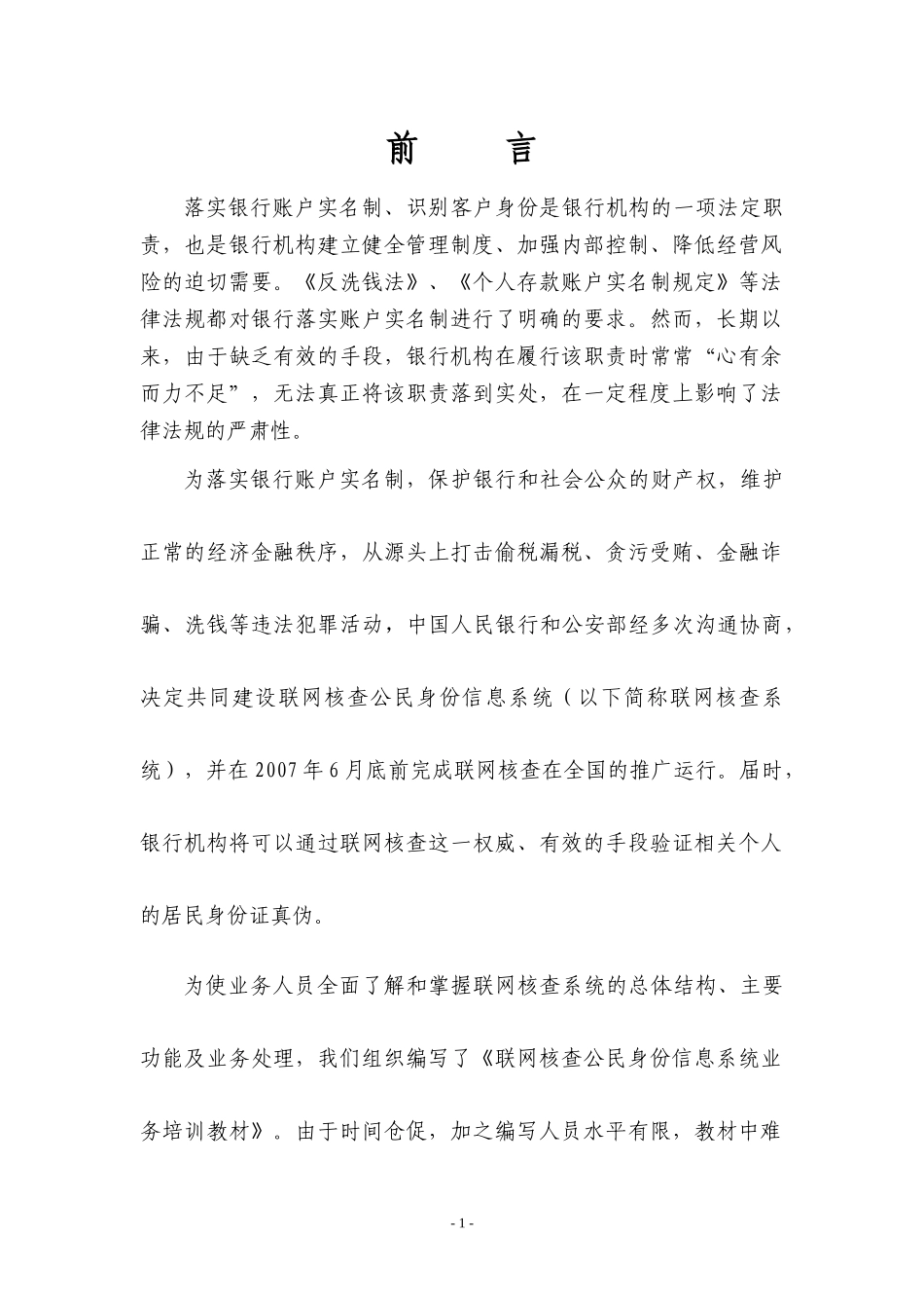 联网核查管理知识系统及业务管理培训教材_第3页