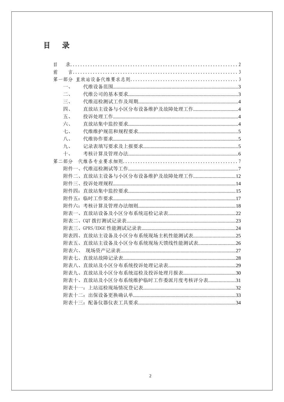 网优中心直放站设备代维服务要求及流程(重点)_第2页