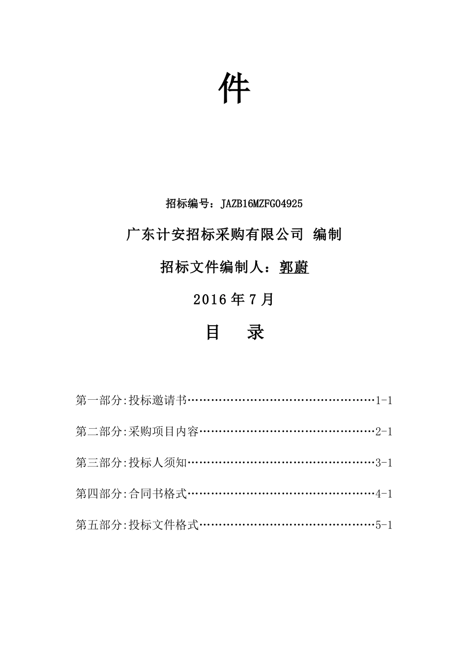 梅河高速西出口段(S225)公路拓宽改造_第2页