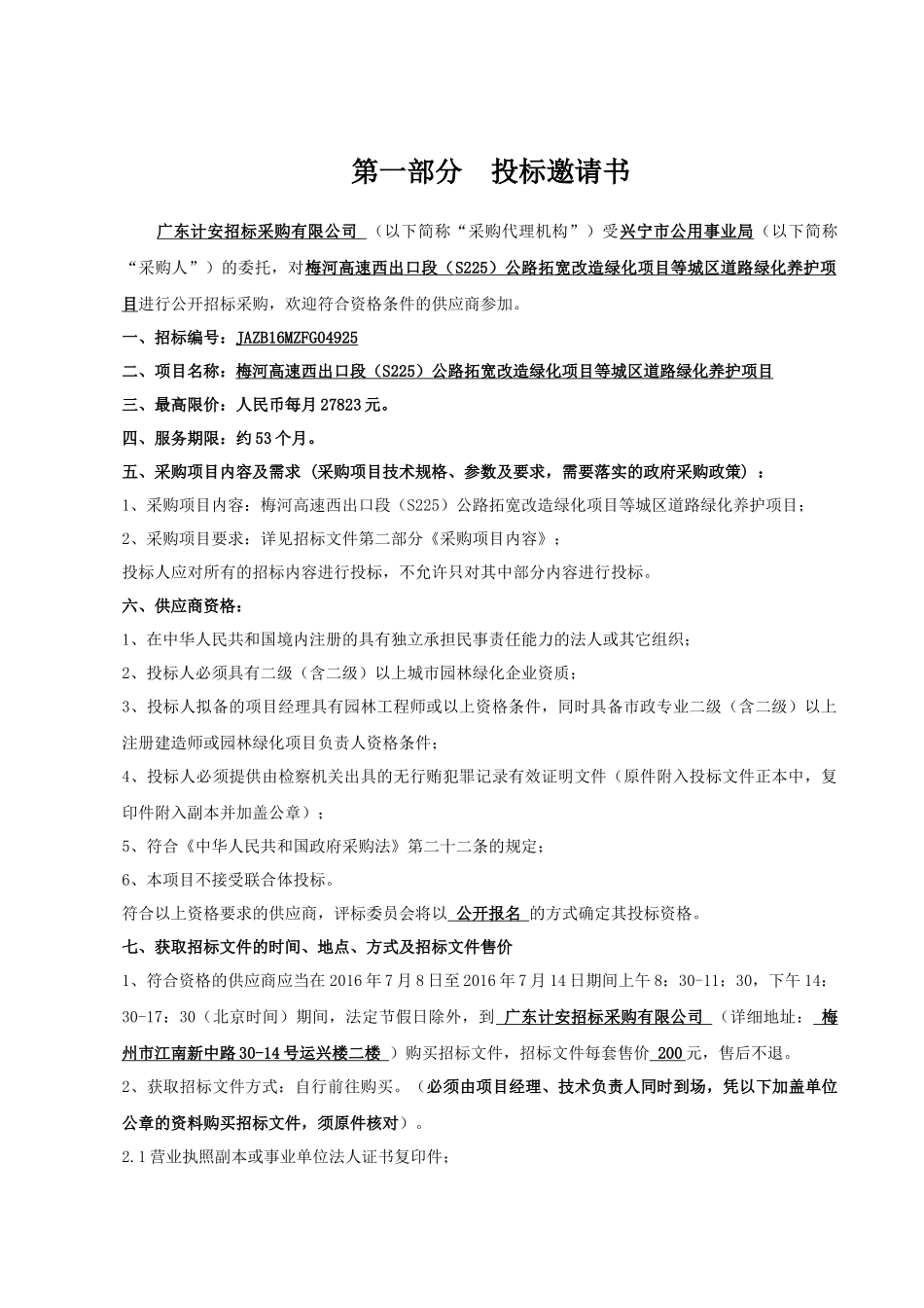 梅河高速西出口段(S225)公路拓宽改造_第3页