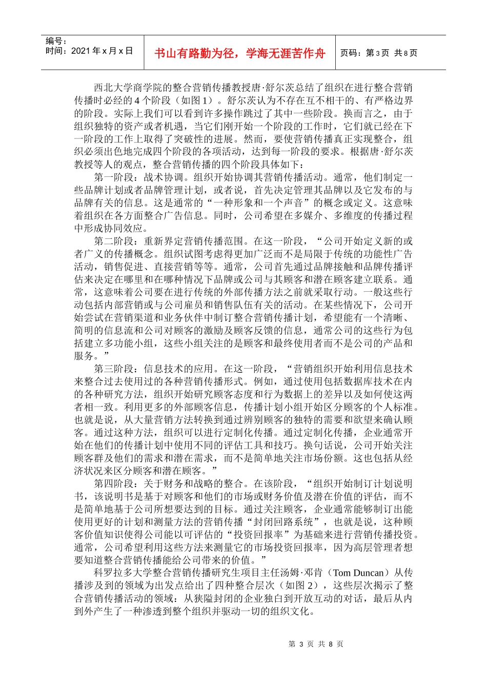 整合营销传播理论及其演变_第3页