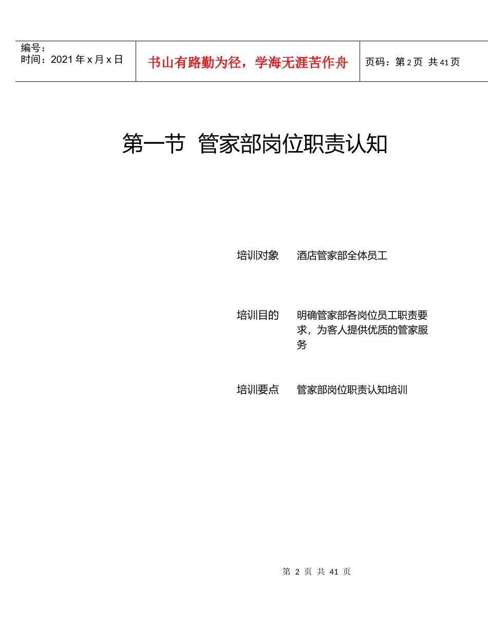 星级酒店服务培训之管家部管理与服务技能培训_第2页