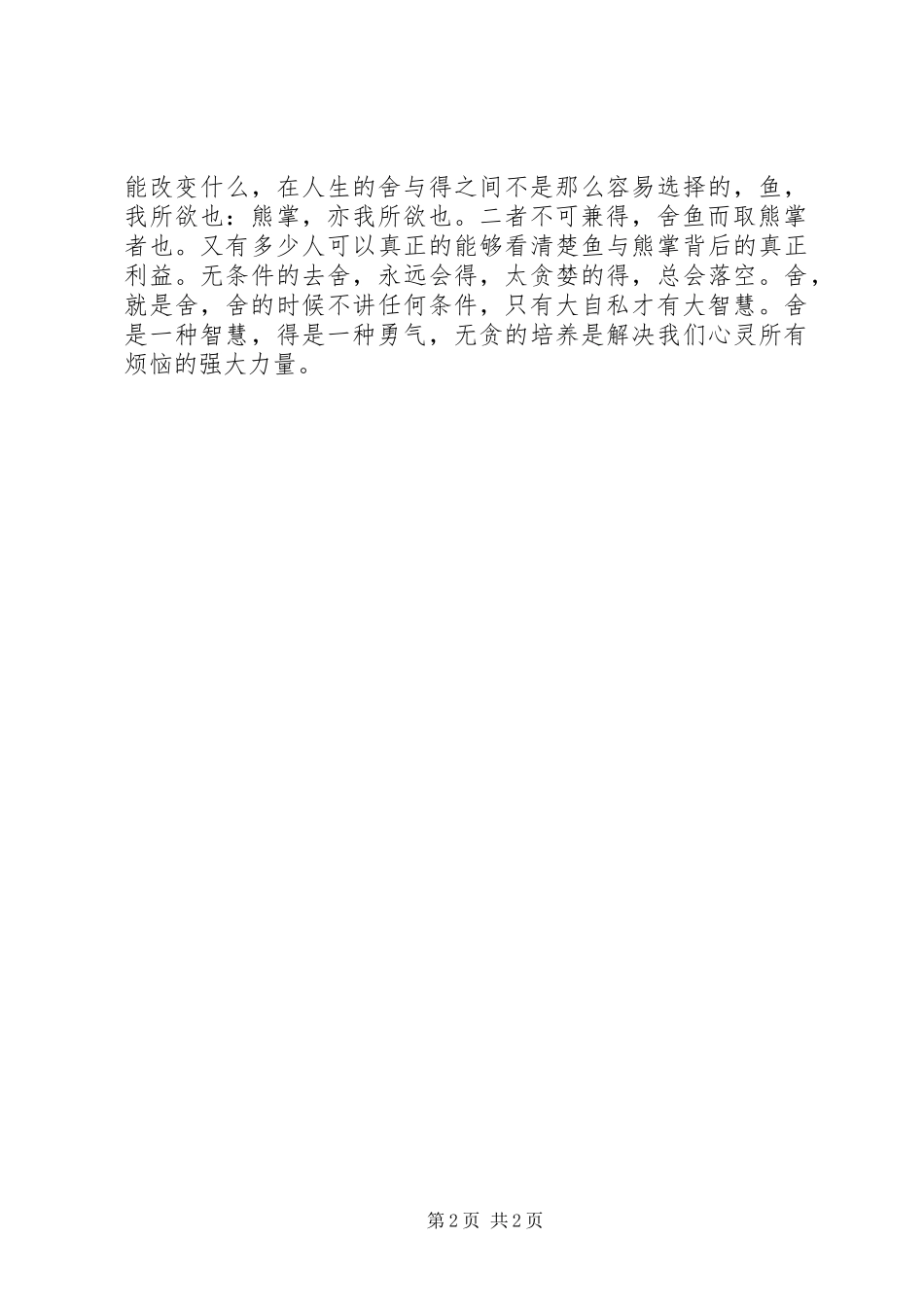 《舍与得》读后感_第2页