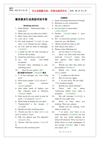 餐饮服务行业英语对话手册