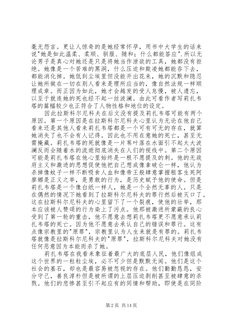 《罪与罚》读后感_第2页