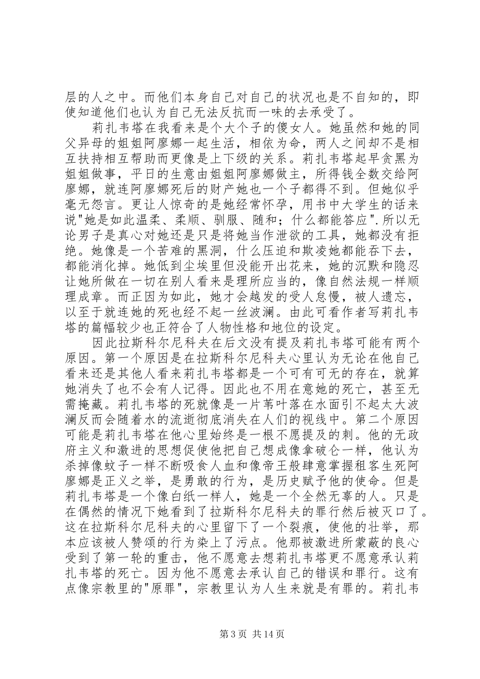 《罪与罚》读后感_第3页