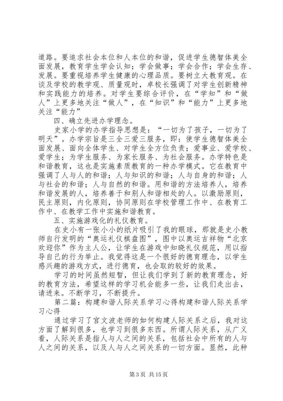 构建和谐教育北京学习感想_第3页