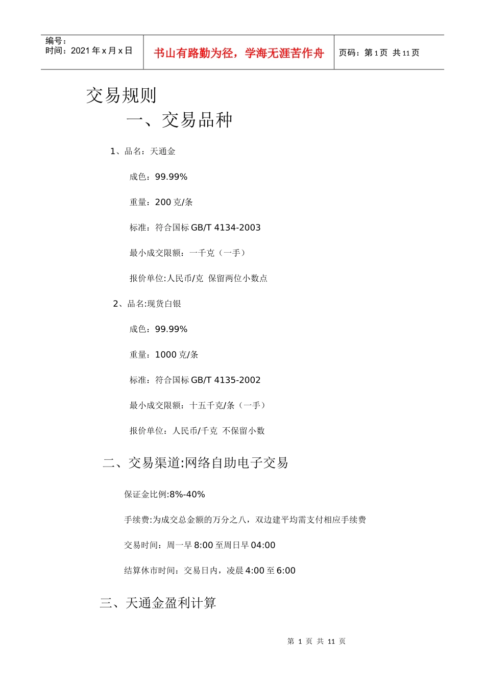 黄金日-业务介绍_第1页