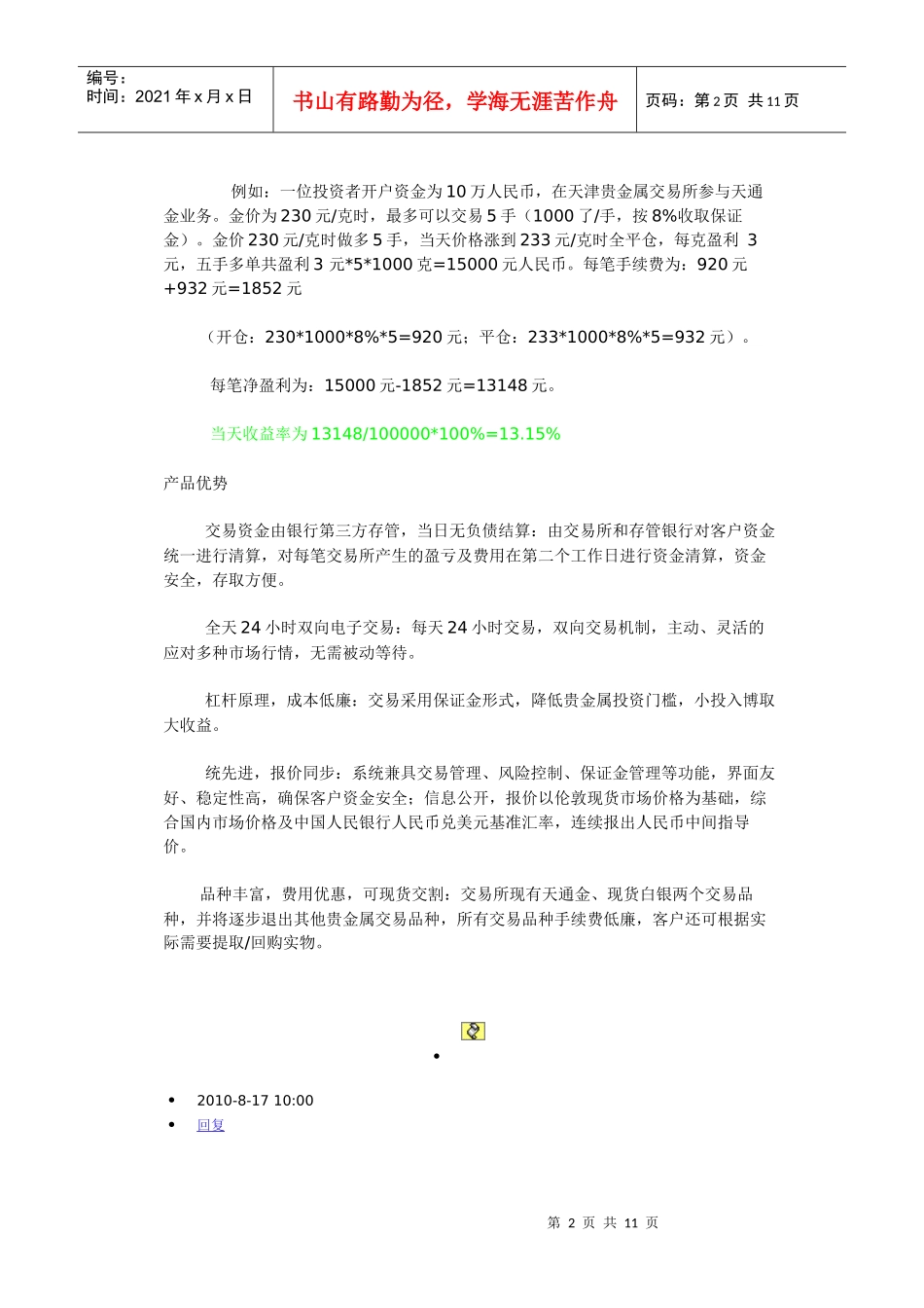 黄金日-业务介绍_第2页