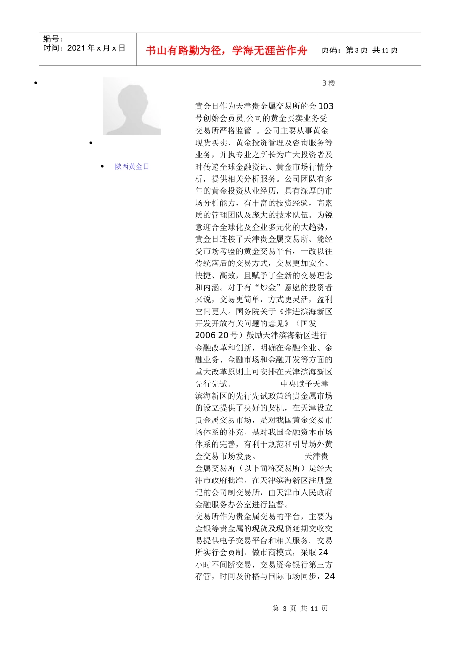 黄金日-业务介绍_第3页