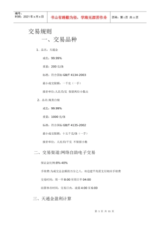 黄金日-业务介绍