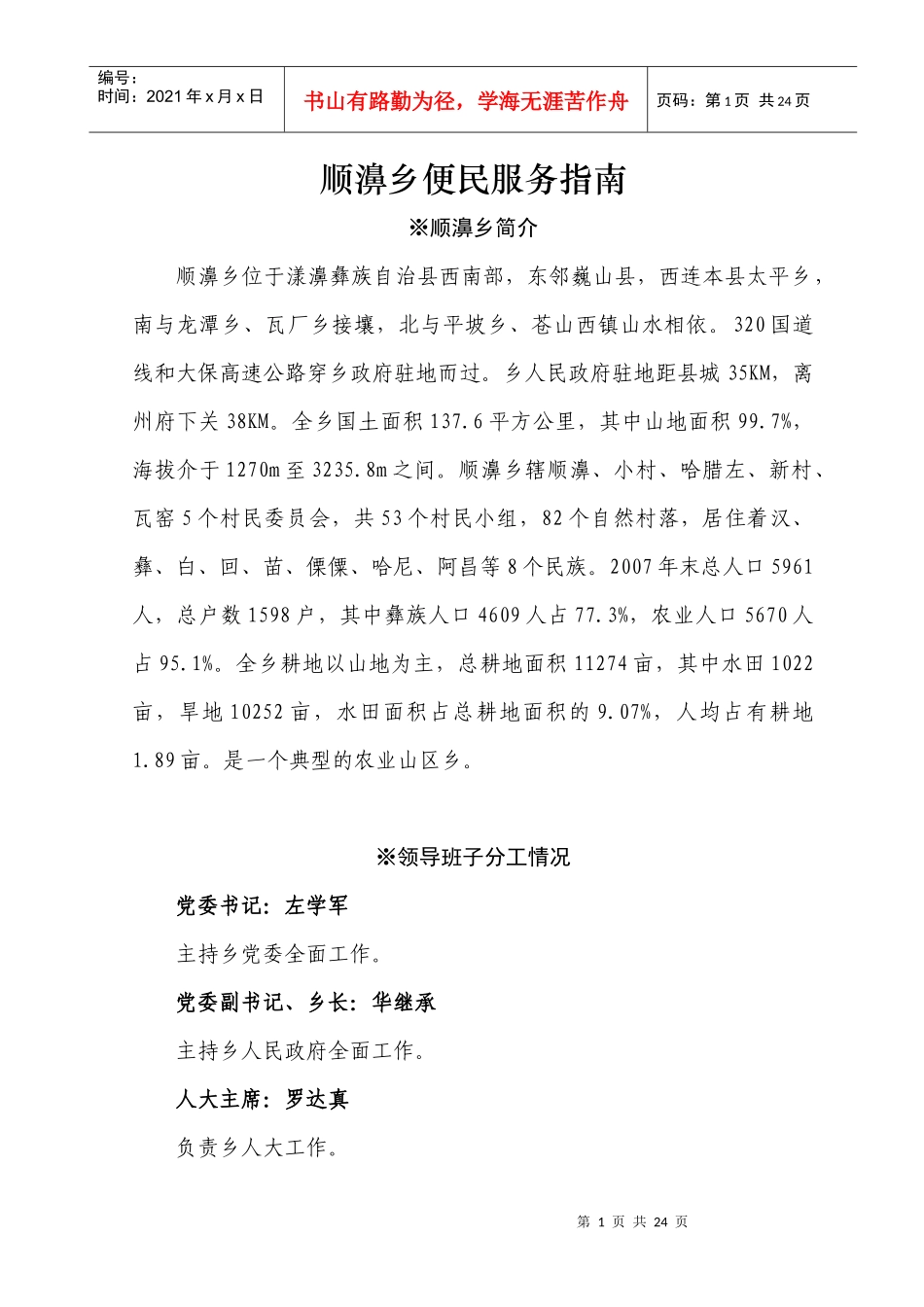 顺濞乡人民政府便民服务手册_第1页