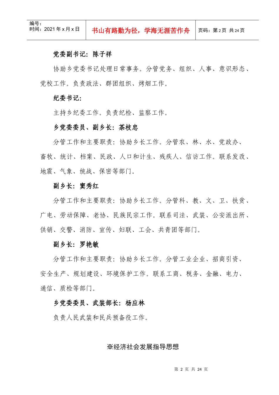 顺濞乡人民政府便民服务手册_第2页