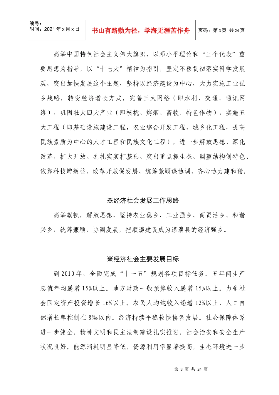 顺濞乡人民政府便民服务手册_第3页