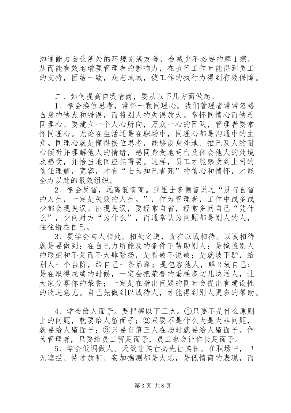 《提高职场情商》观后感_1_第3页