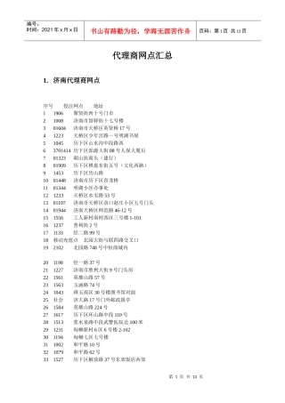 销售网点-代理商网点汇总