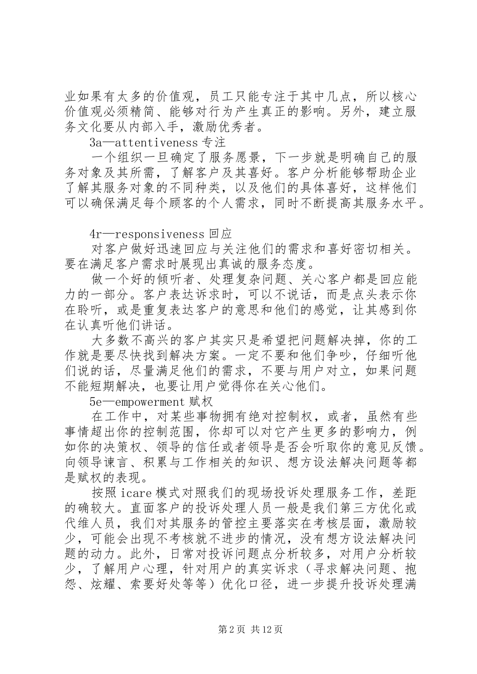 极致服务读后感_第2页