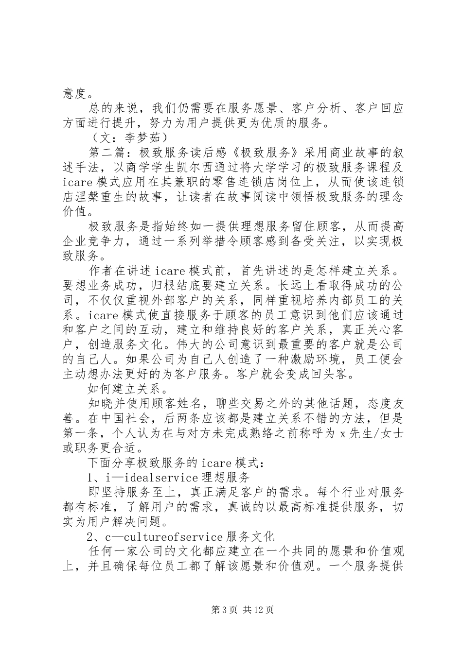 极致服务读后感_第3页