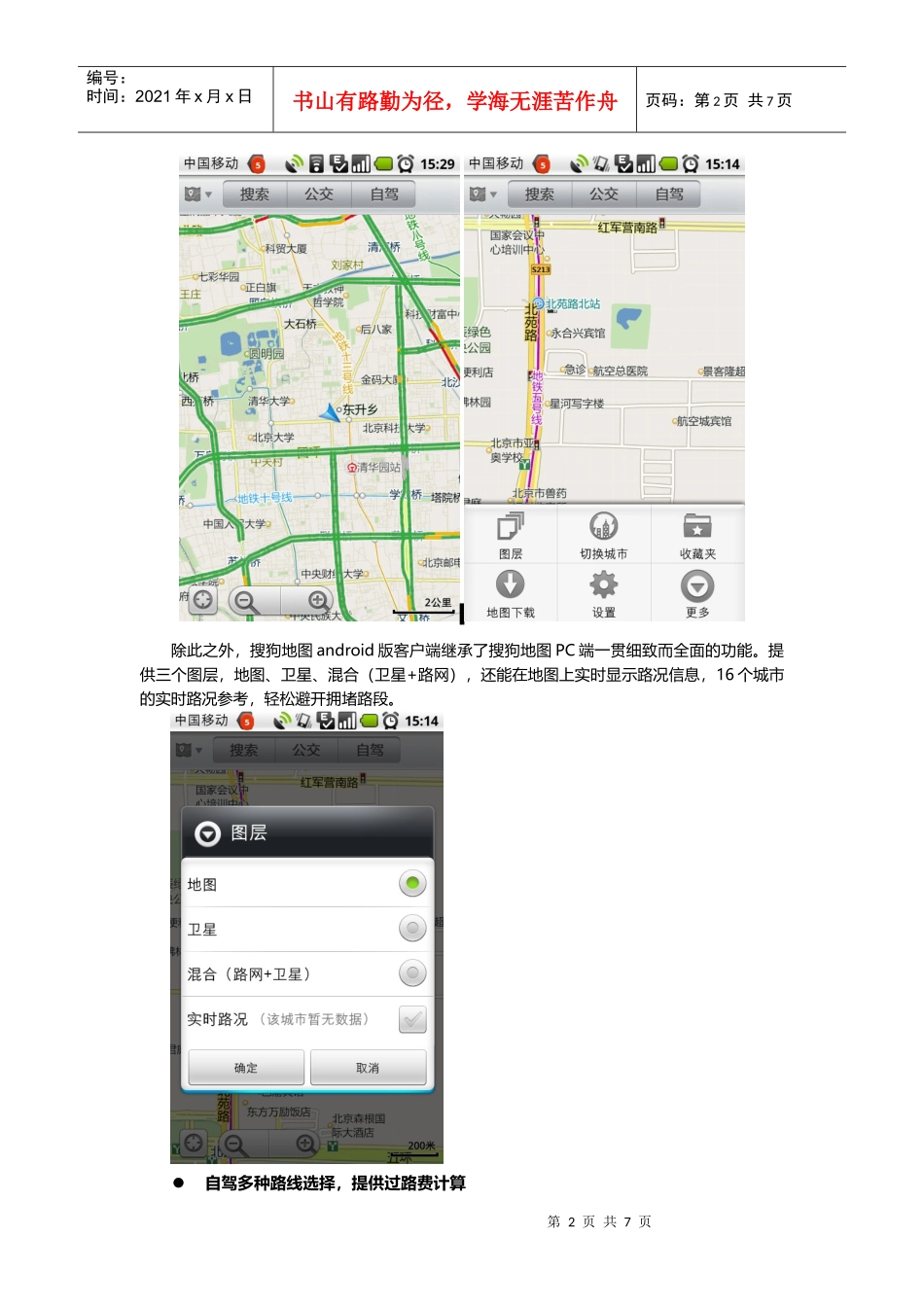 搜狗地图android手机客户端210版测评_第2页