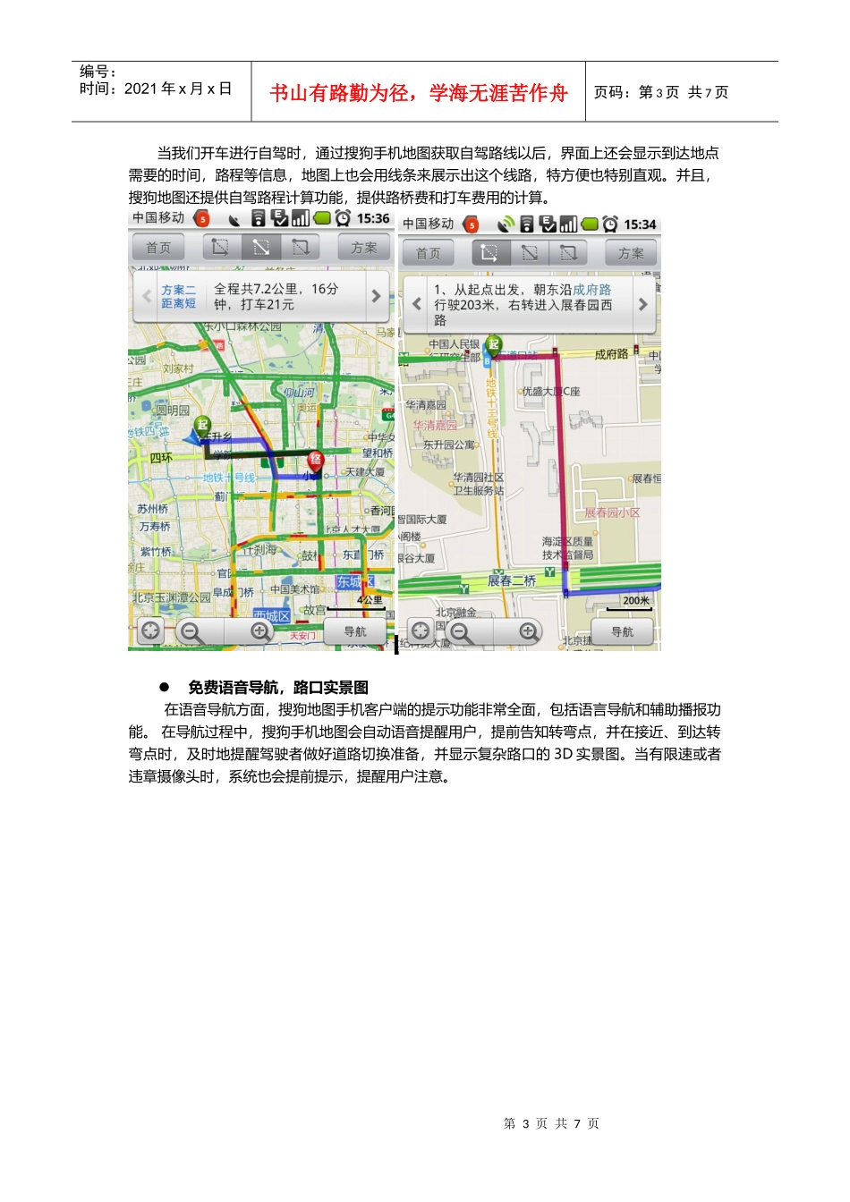 搜狗地图android手机客户端210版测评_第3页