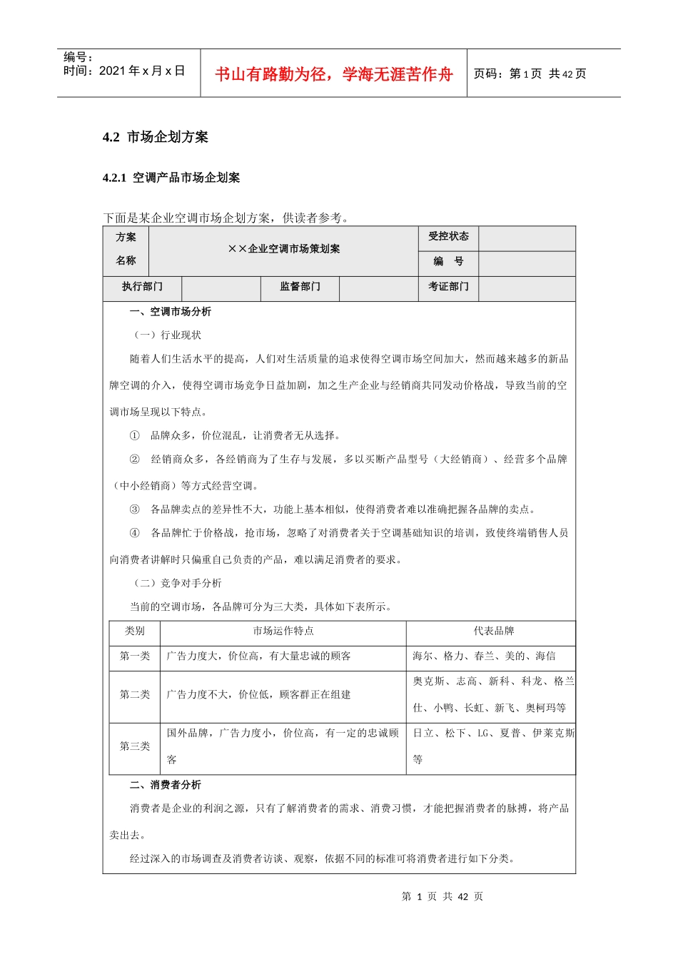 营销资料15各种营销企划方案_第1页