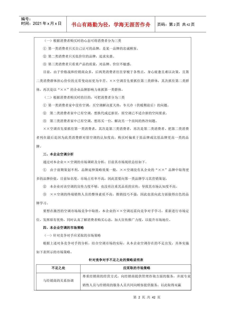 营销资料15各种营销企划方案_第2页