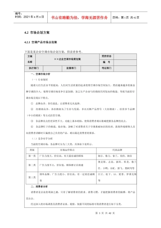 营销资料15各种营销企划方案