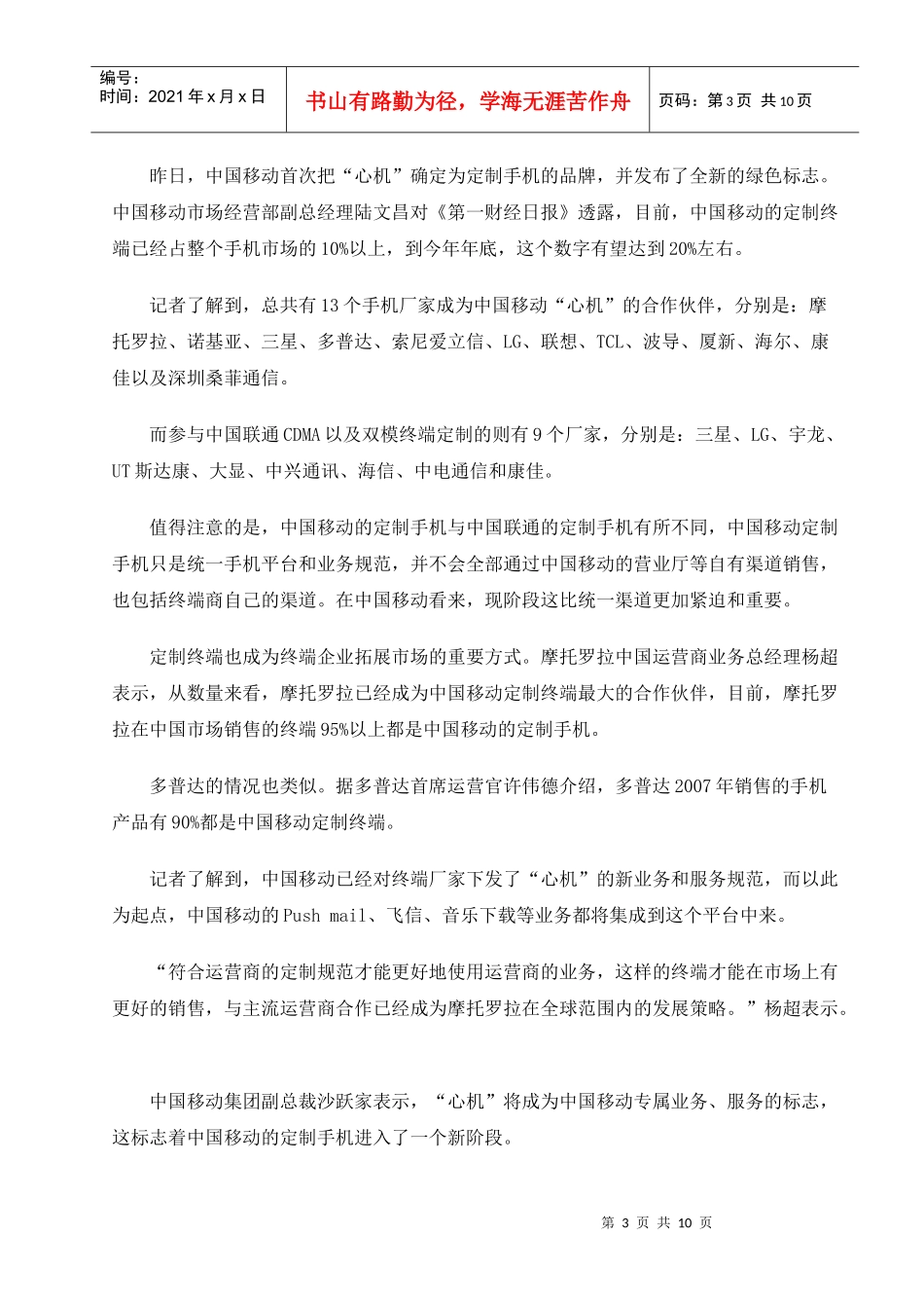 桑达汇通营销俱乐部(第07年第四期)_第3页