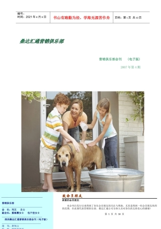 桑达汇通营销俱乐部(第07年第四期)