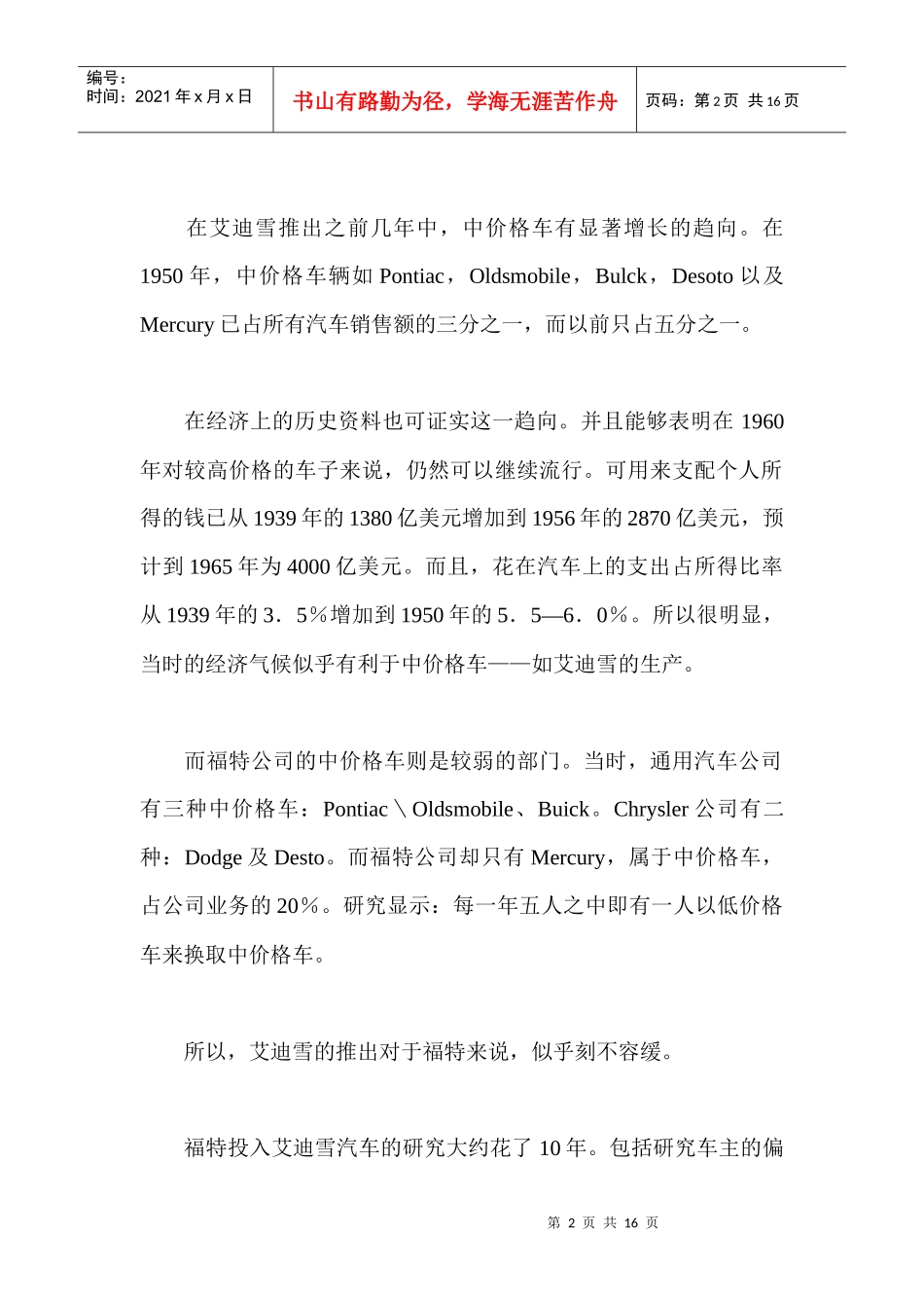 艾迪雪汽车公司的行销失败_第2页