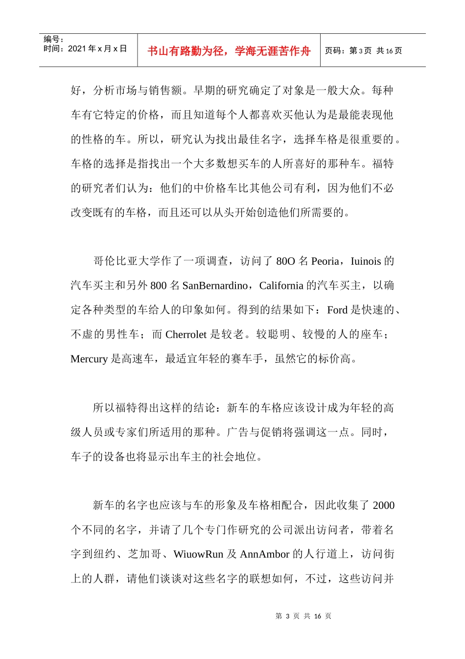 艾迪雪汽车公司的行销失败_第3页