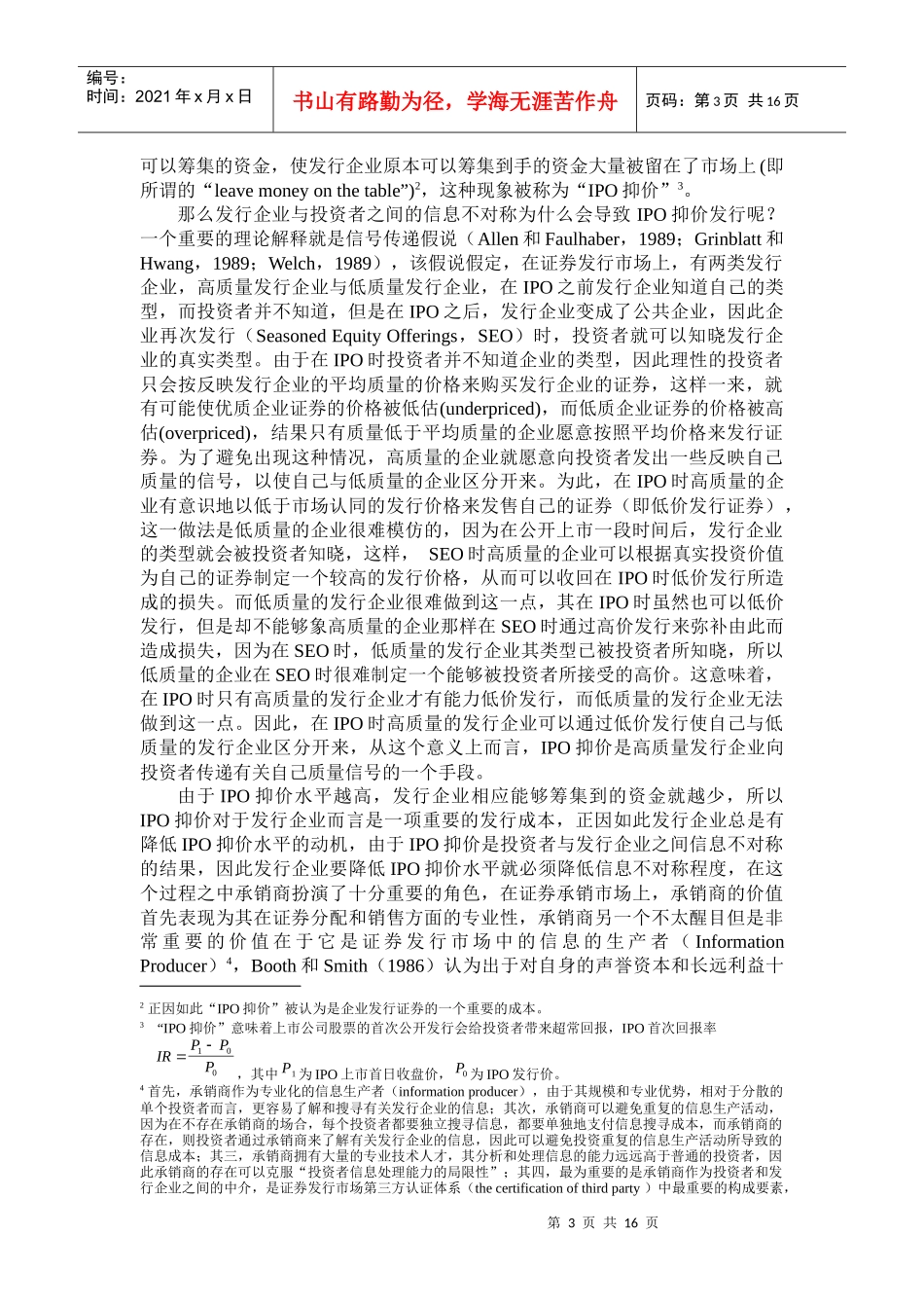 我国承销商声誉与IPO抑价关系的实证分析_第3页
