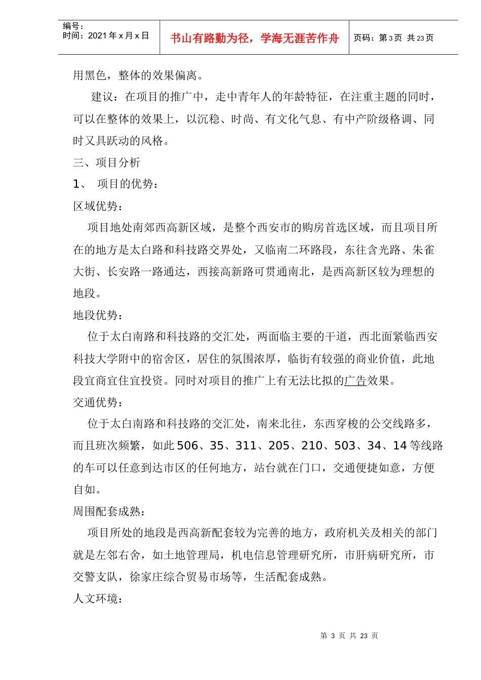 西安某某房地产营销策划方案分析_第3页