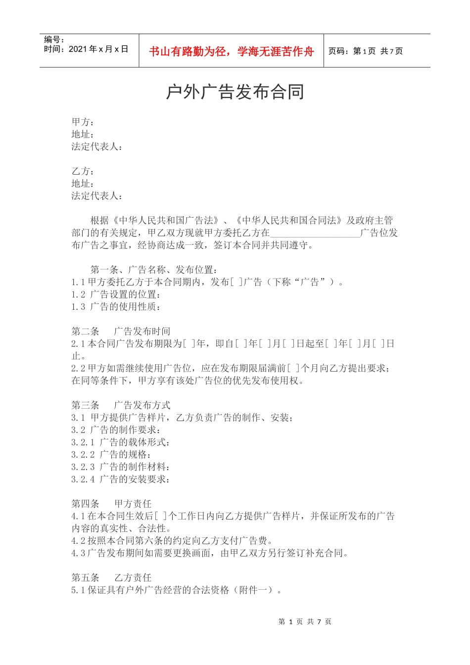 户外广告发布合同_第1页